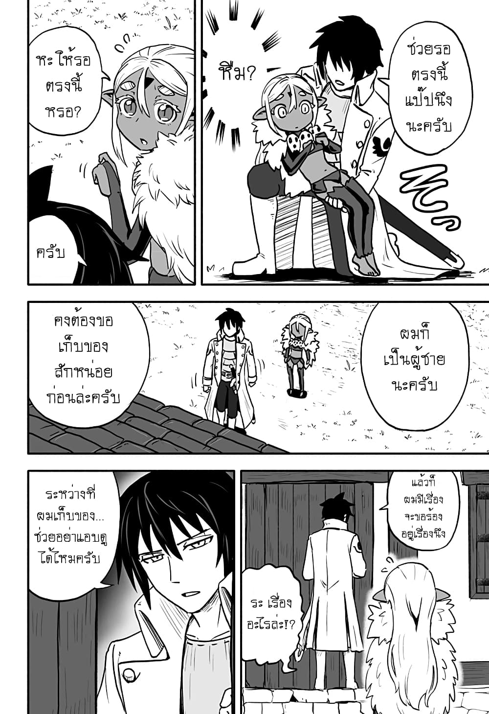 Aragae! Dark Elf-chan page 2