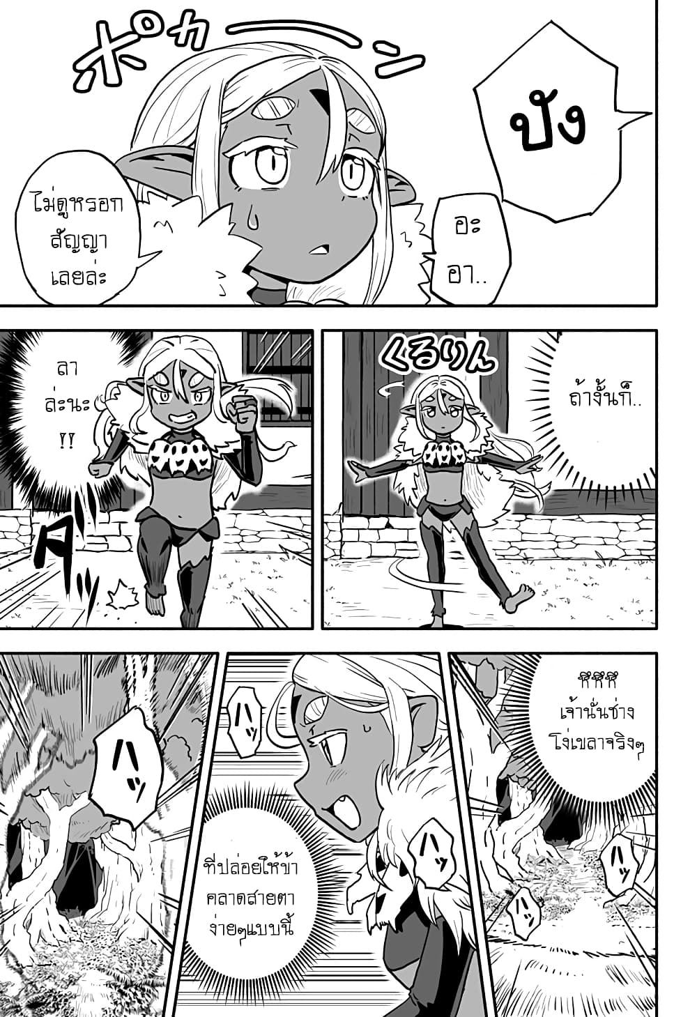 Aragae! Dark Elf-chan page 3