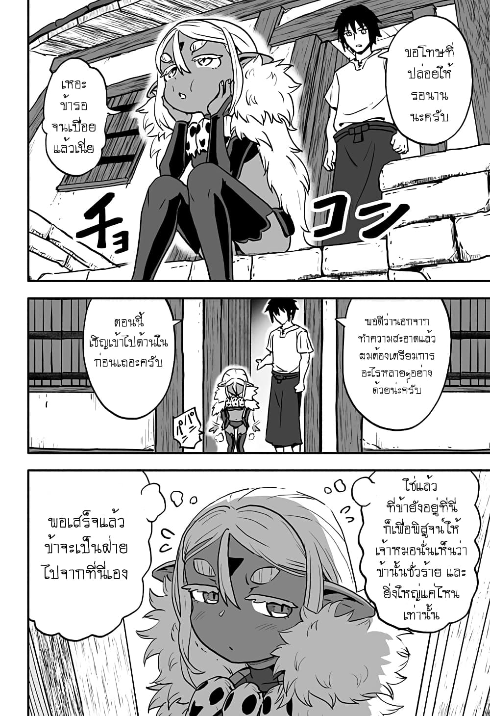 Aragae! Dark Elf-chan page 6