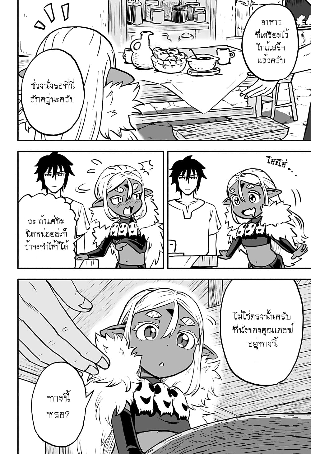 Aragae! Dark Elf-chan page 8