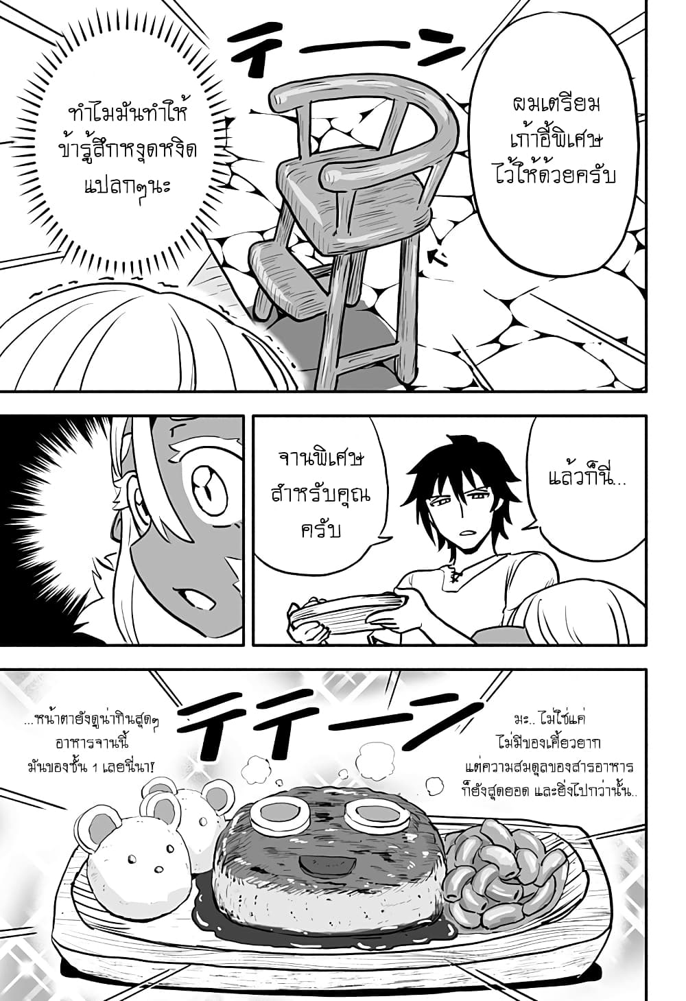 Aragae! Dark Elf-chan page 9