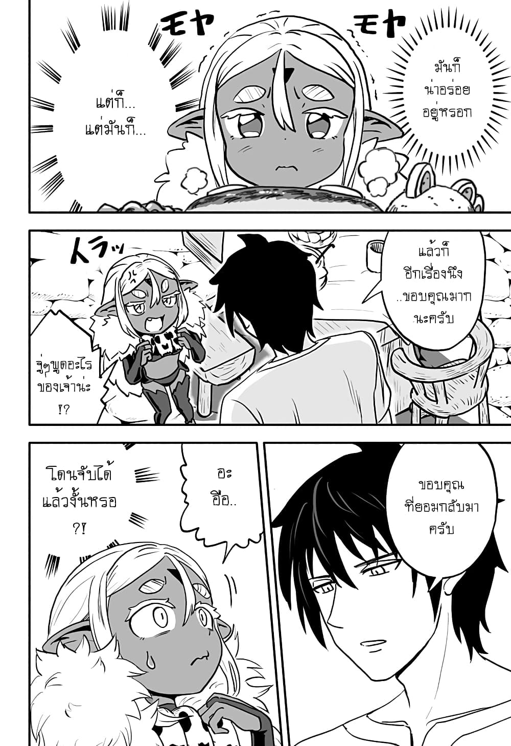 Aragae! Dark Elf-chan page 10