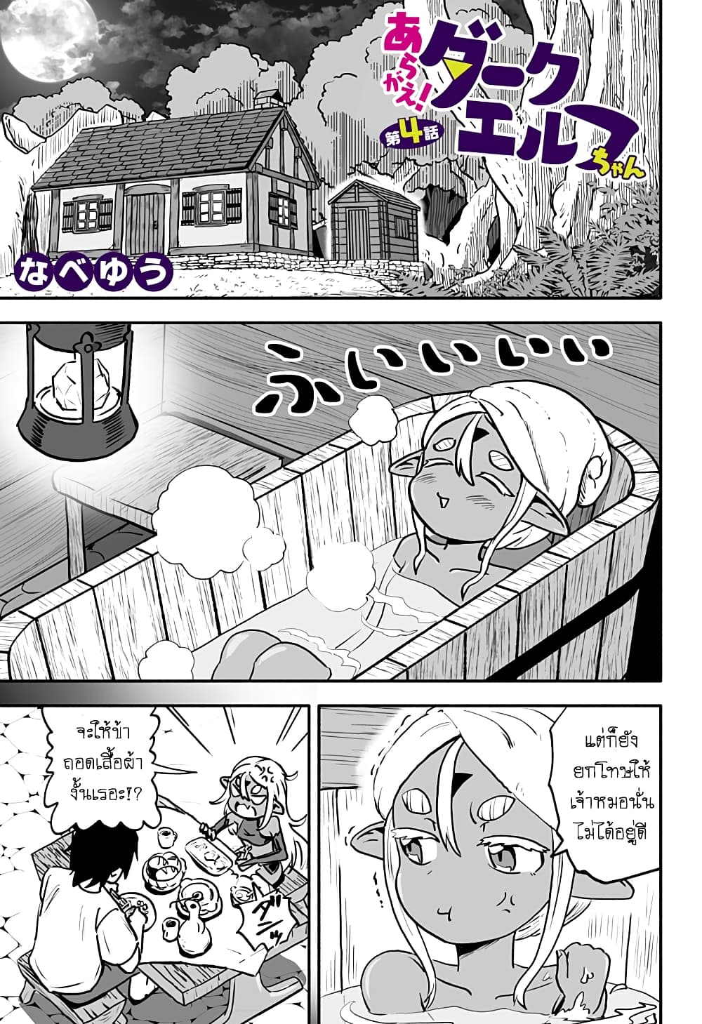 Aragae! Dark Elf-chan page 1