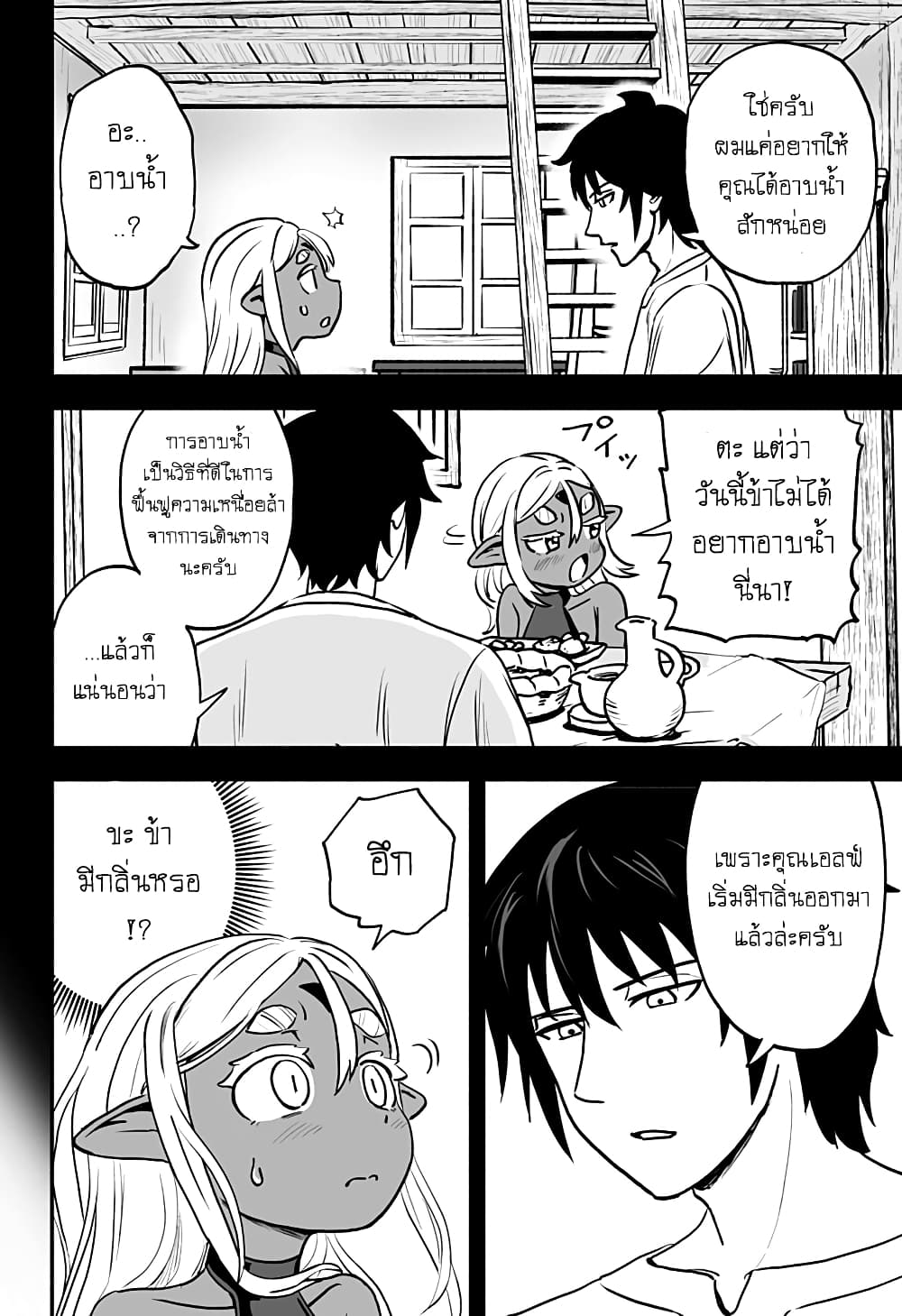 Aragae! Dark Elf-chan page 2