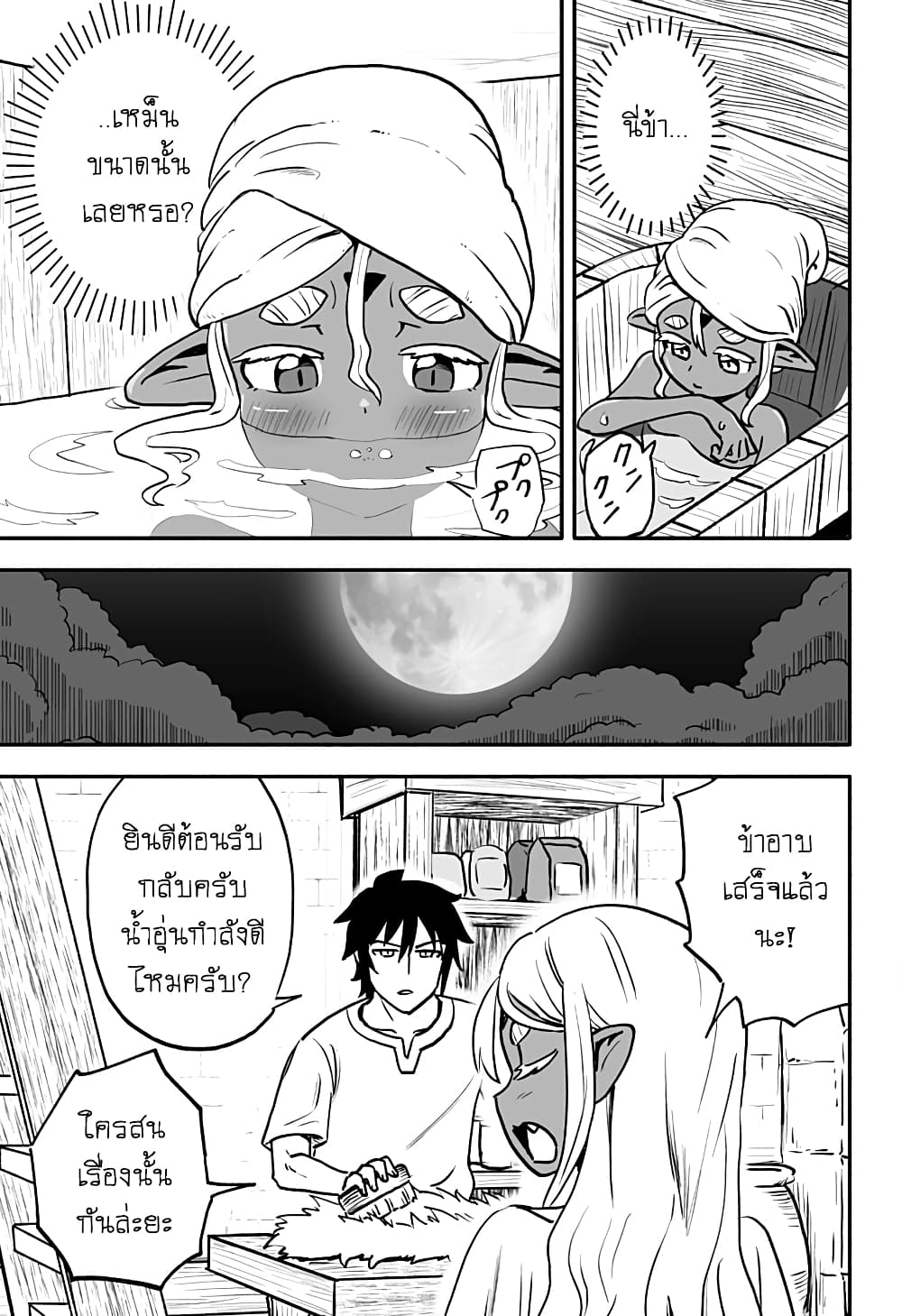 Aragae! Dark Elf-chan page 3