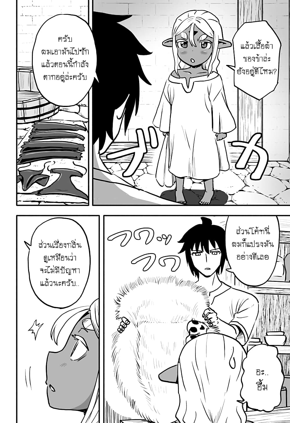 Aragae! Dark Elf-chan page 4