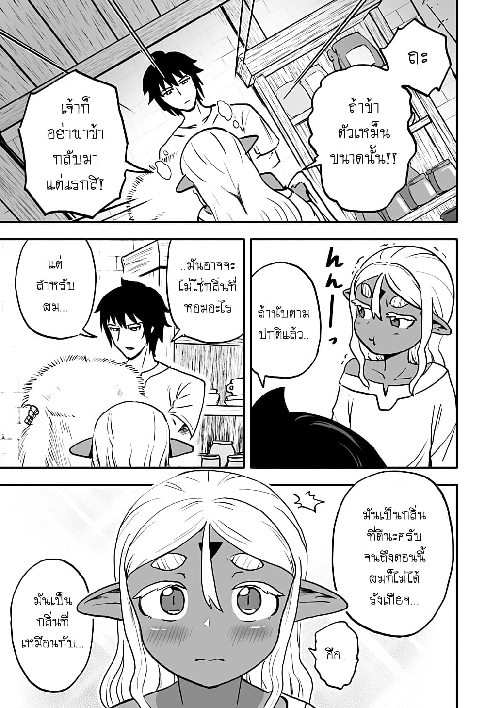 Aragae! Dark Elf-chan page 5