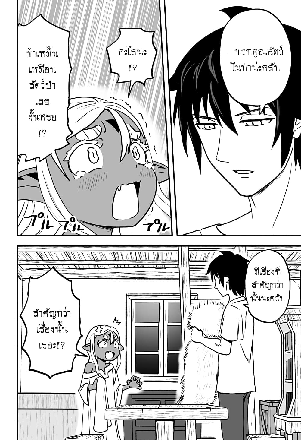 Aragae! Dark Elf-chan page 6