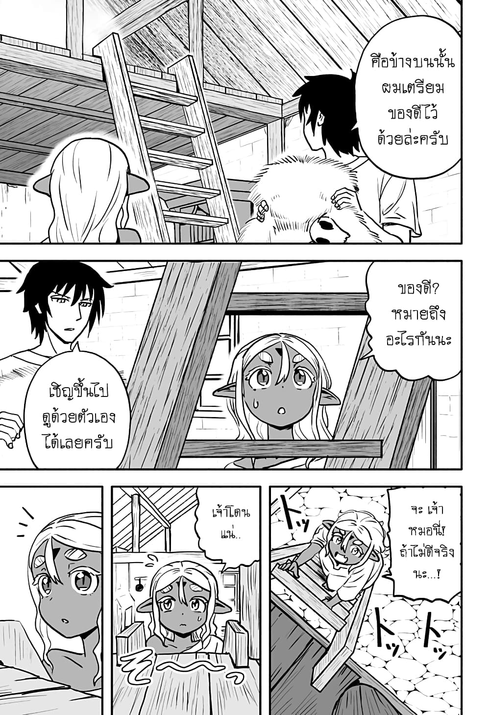 Aragae! Dark Elf-chan page 7