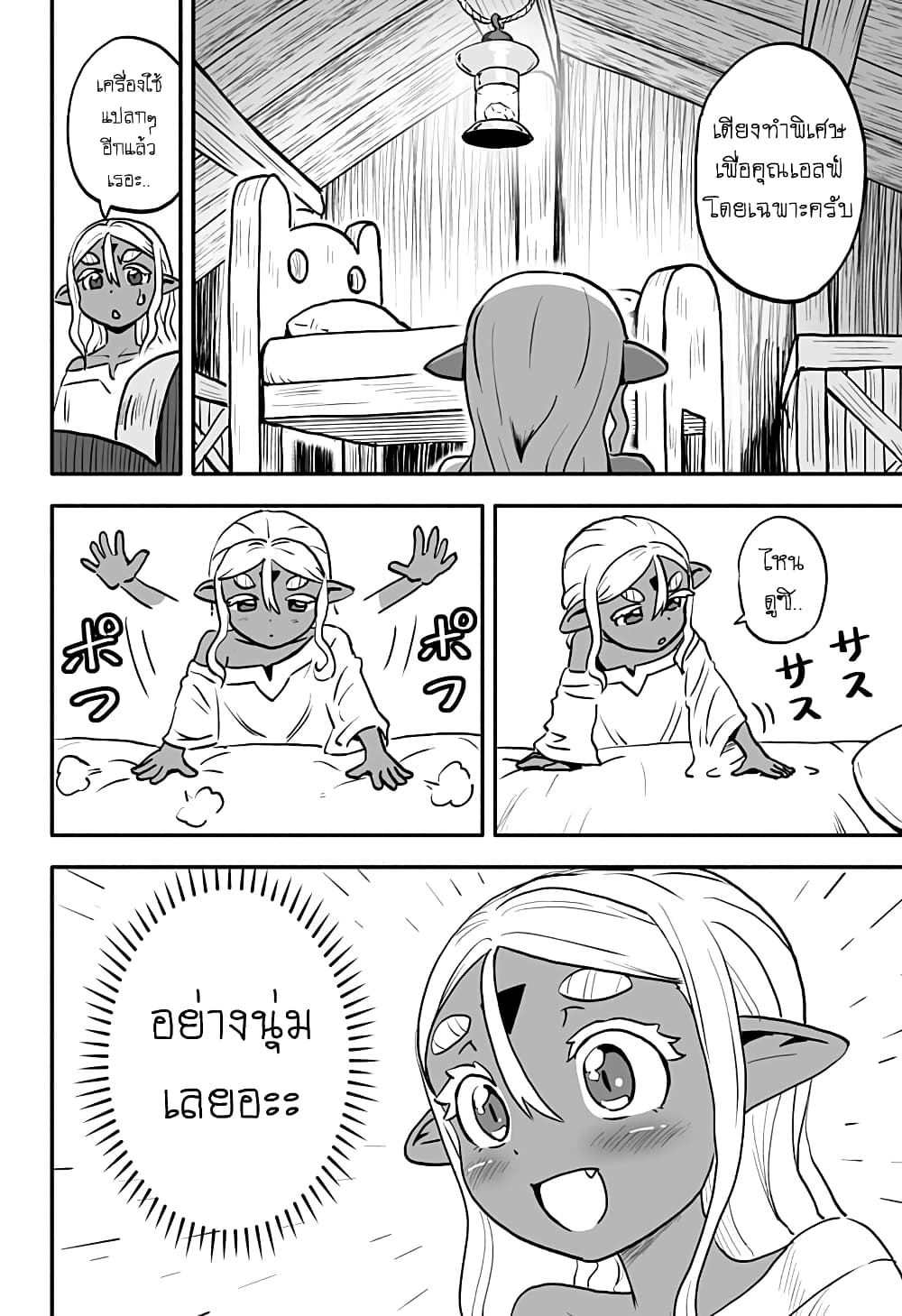 Aragae! Dark Elf-chan page 8