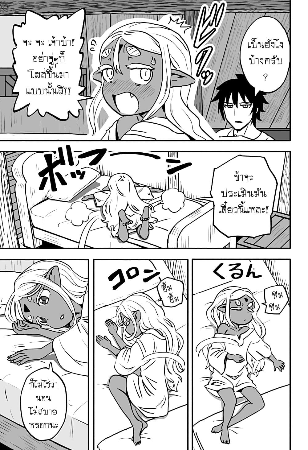 Aragae! Dark Elf-chan page 9