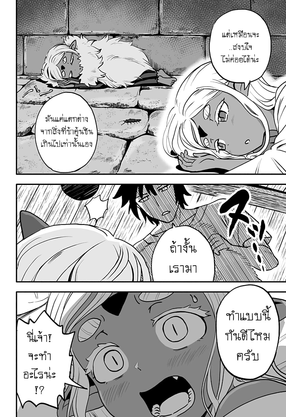 Aragae! Dark Elf-chan page 10