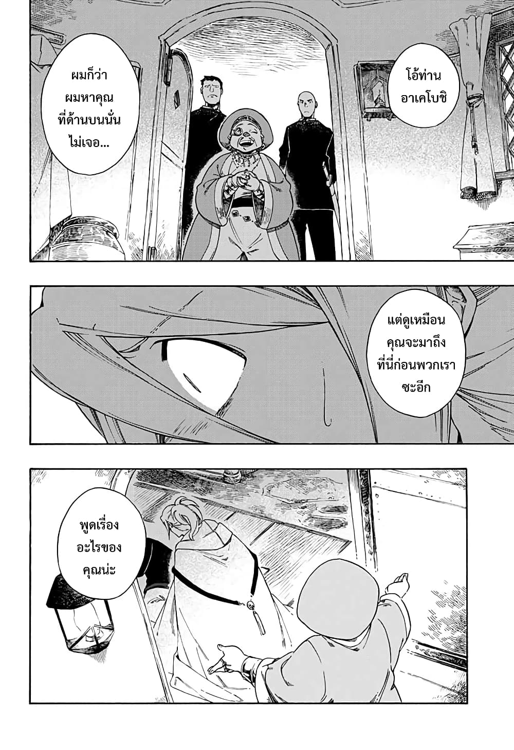 Aragane no Ko page 3