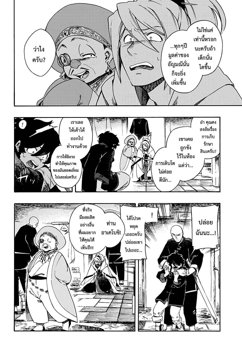 Aragane no Ko page 5