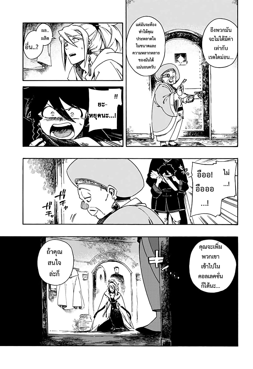 Aragane no Ko page 6