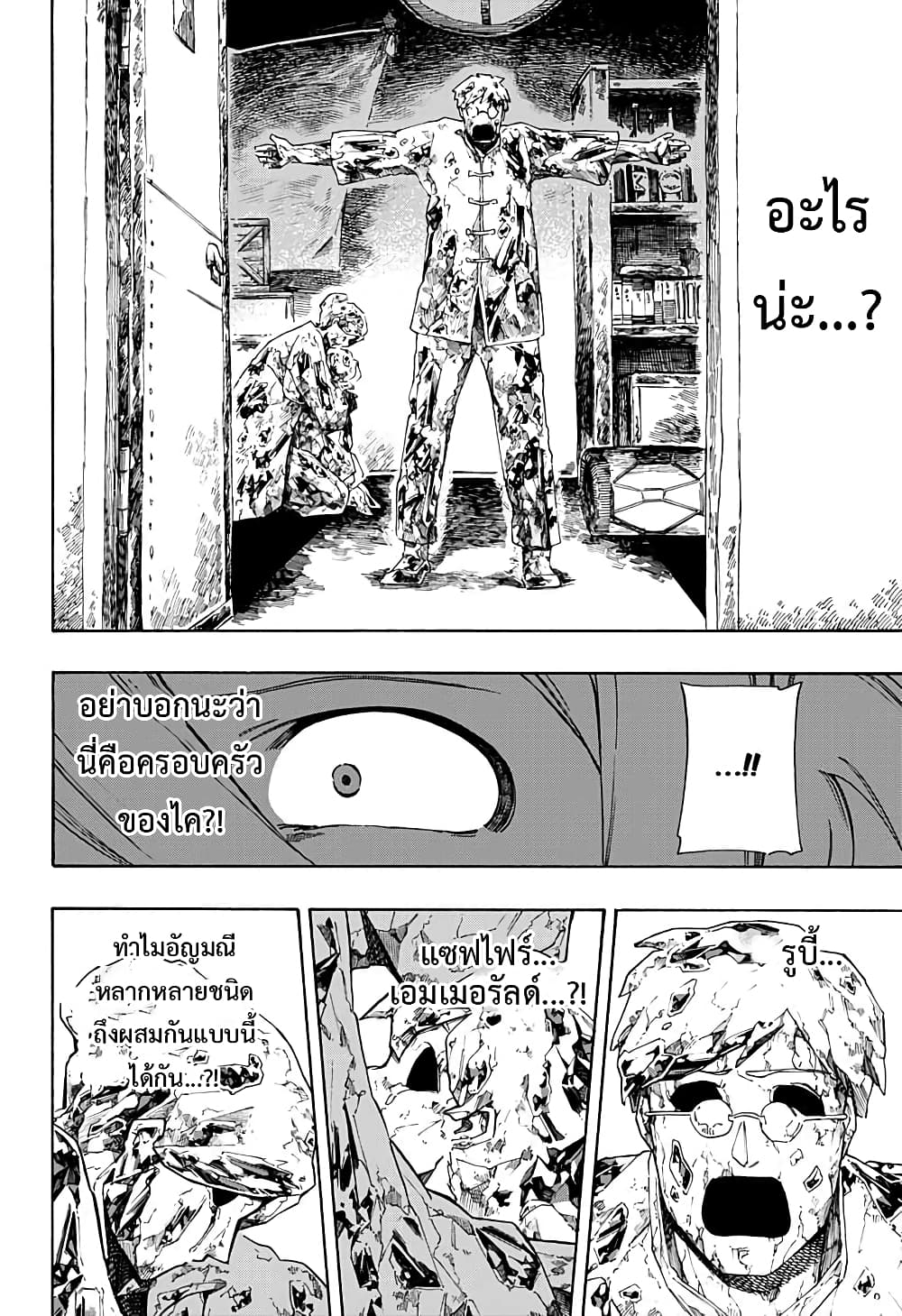 Aragane no Ko page 7