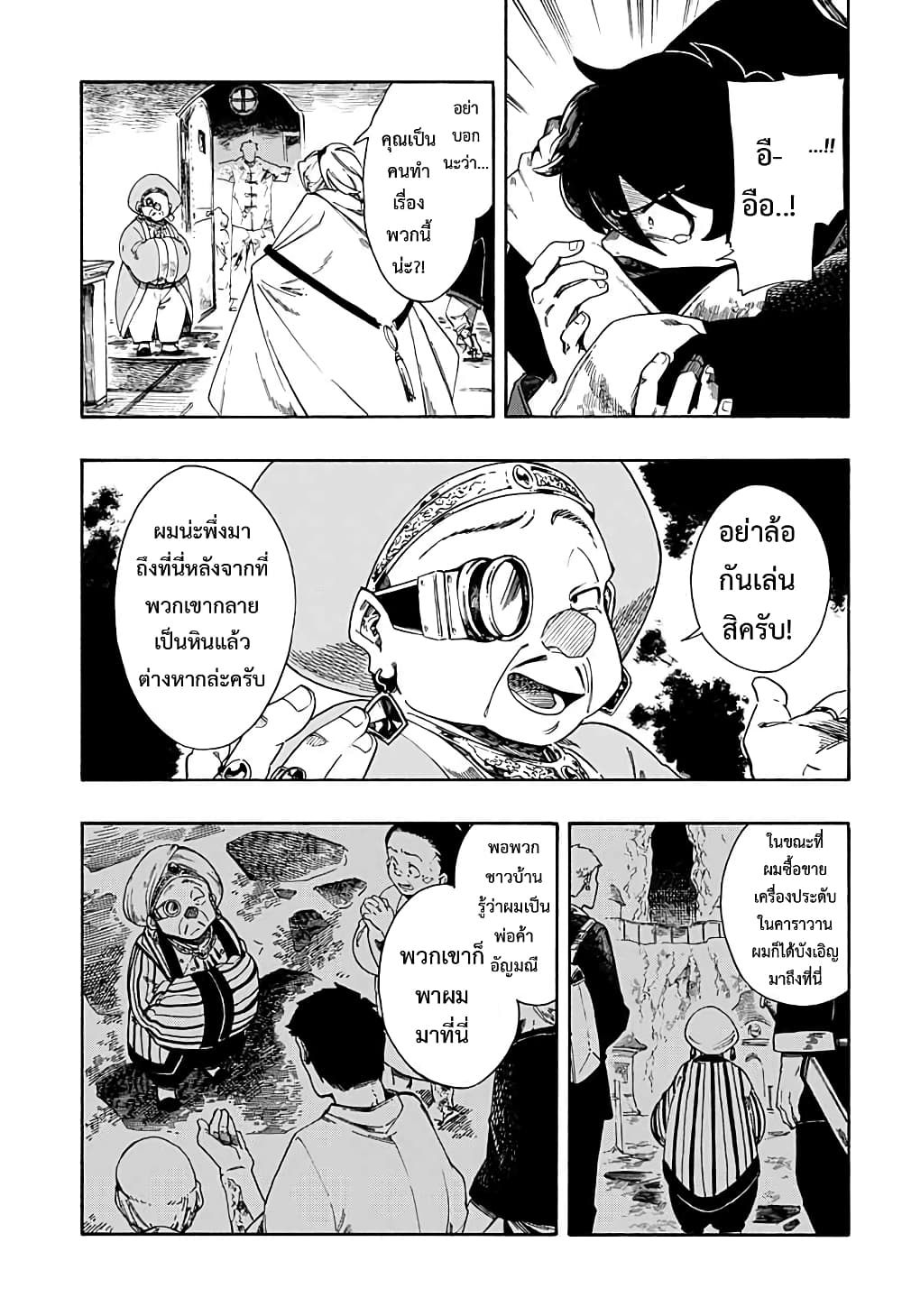 Aragane no Ko page 8