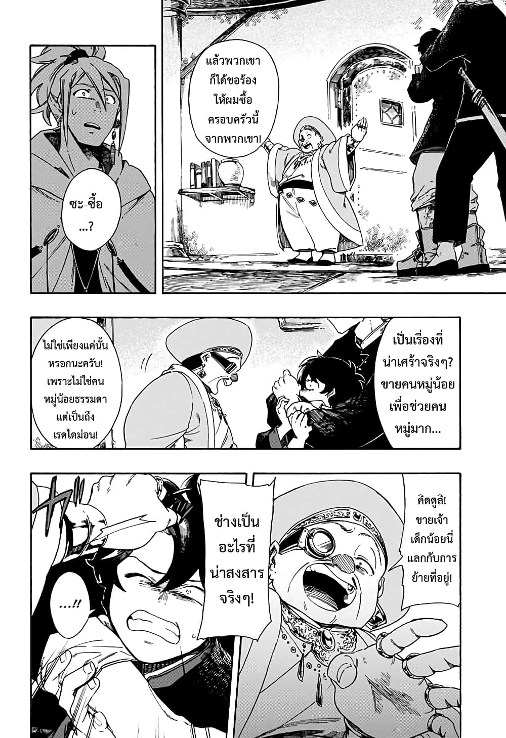 Aragane no Ko page 9