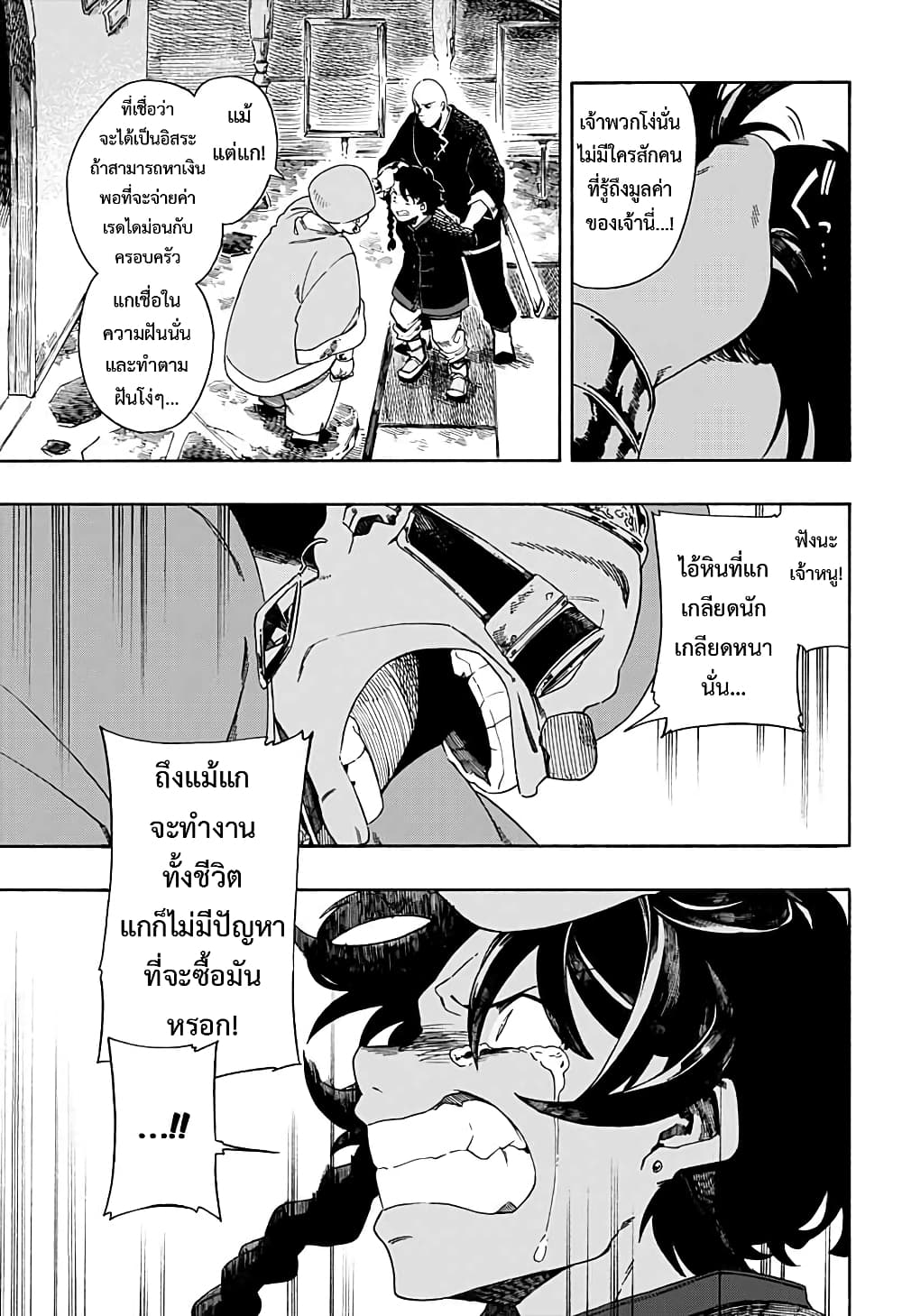 Aragane no Ko page 10