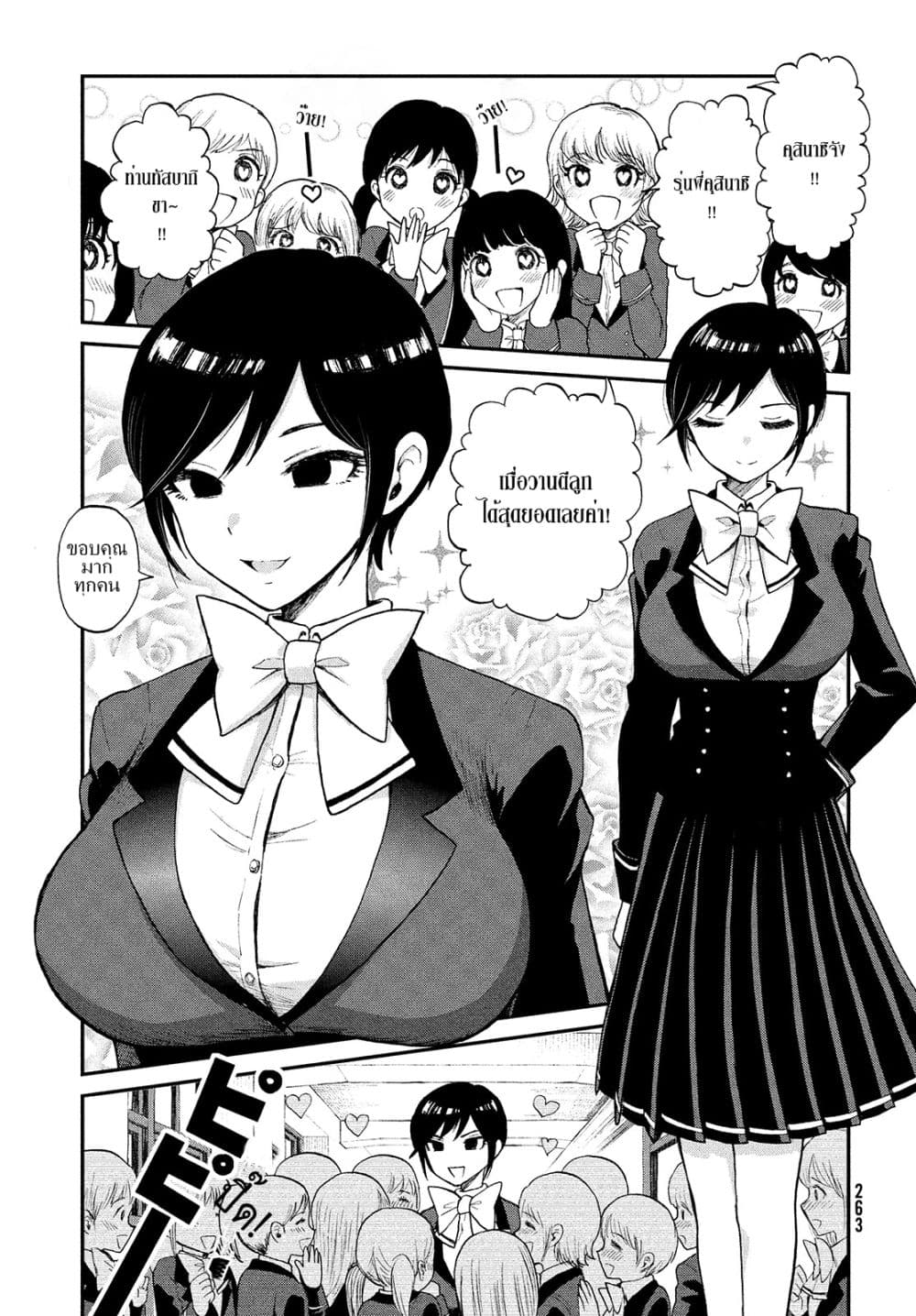 Arakure Ojousama wa Monmon Shiteiru page 2