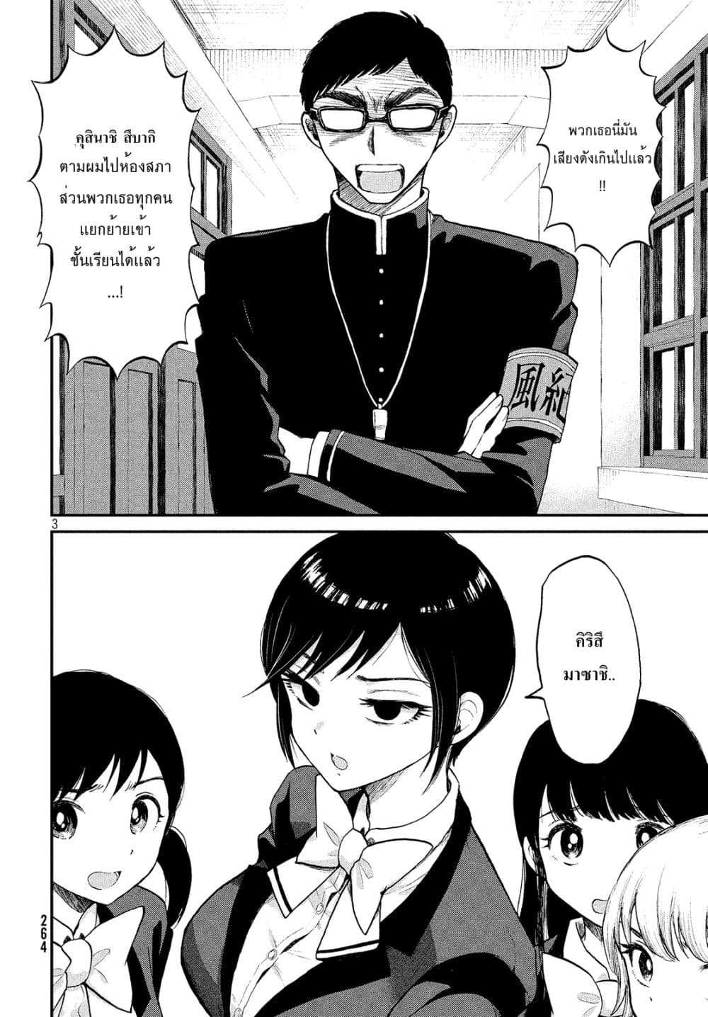 Arakure Ojousama wa Monmon Shiteiru page 3