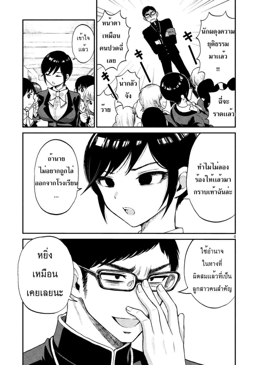 Arakure Ojousama wa Monmon Shiteiru page 4