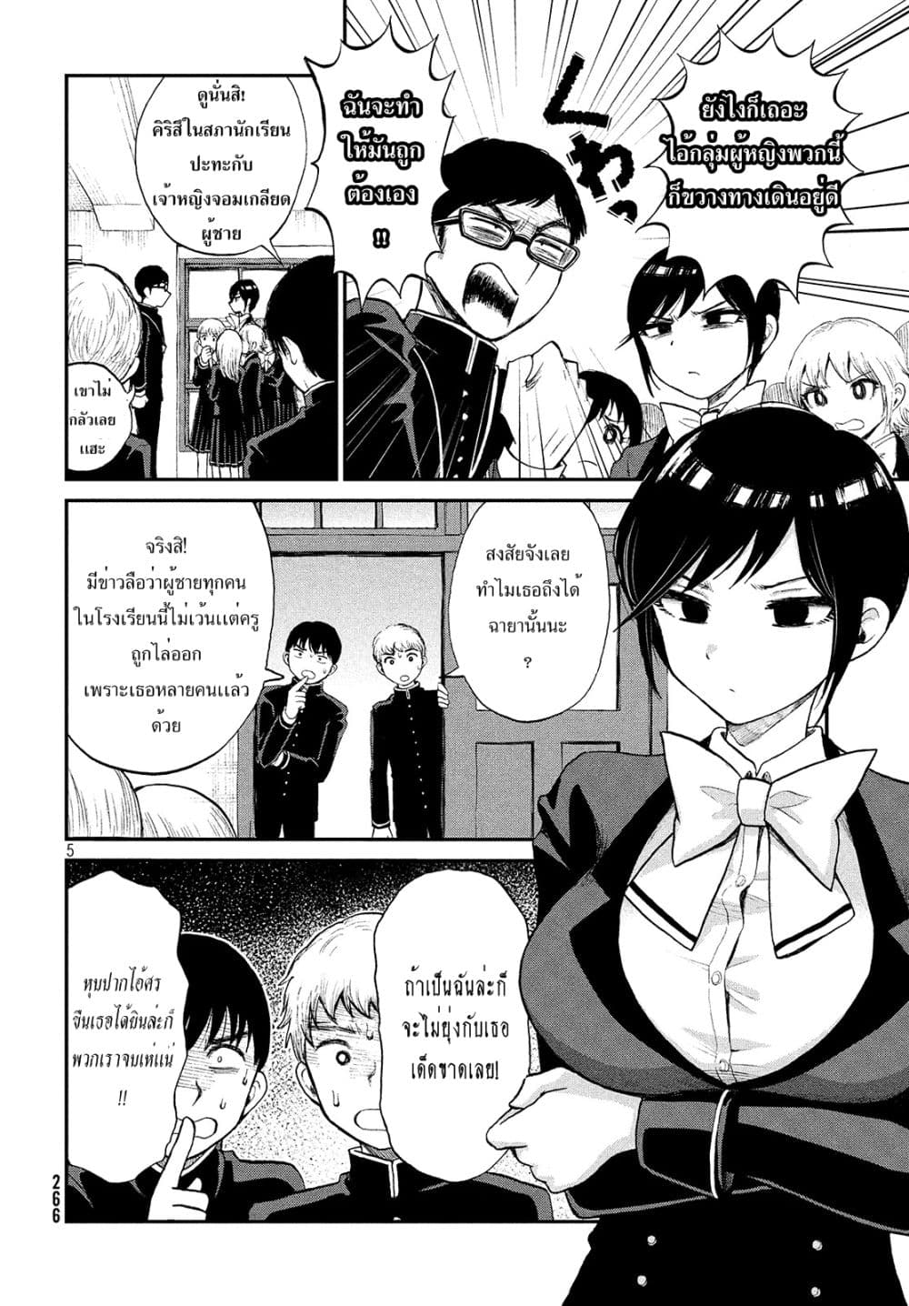 Arakure Ojousama wa Monmon Shiteiru page 5