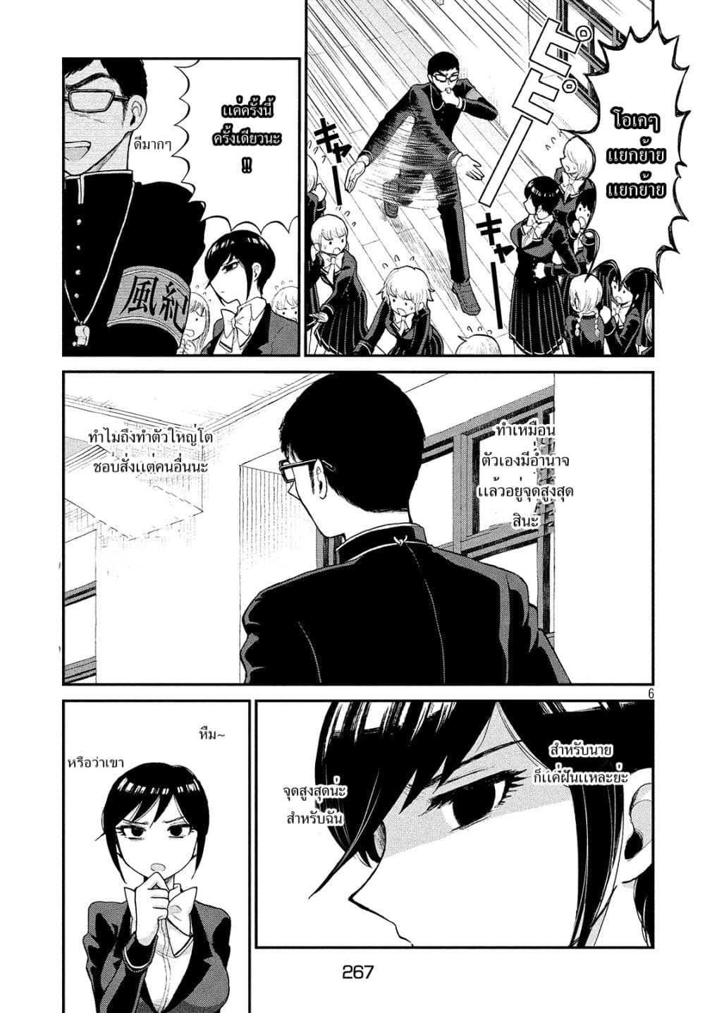 Arakure Ojousama wa Monmon Shiteiru page 6