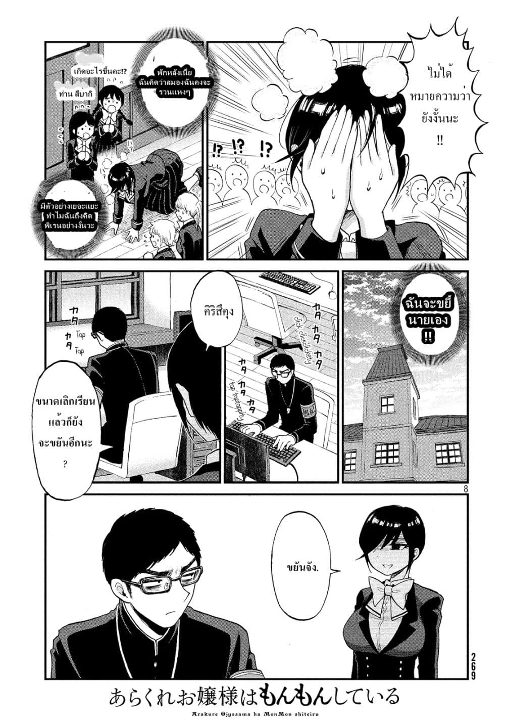 Arakure Ojousama wa Monmon Shiteiru page 8