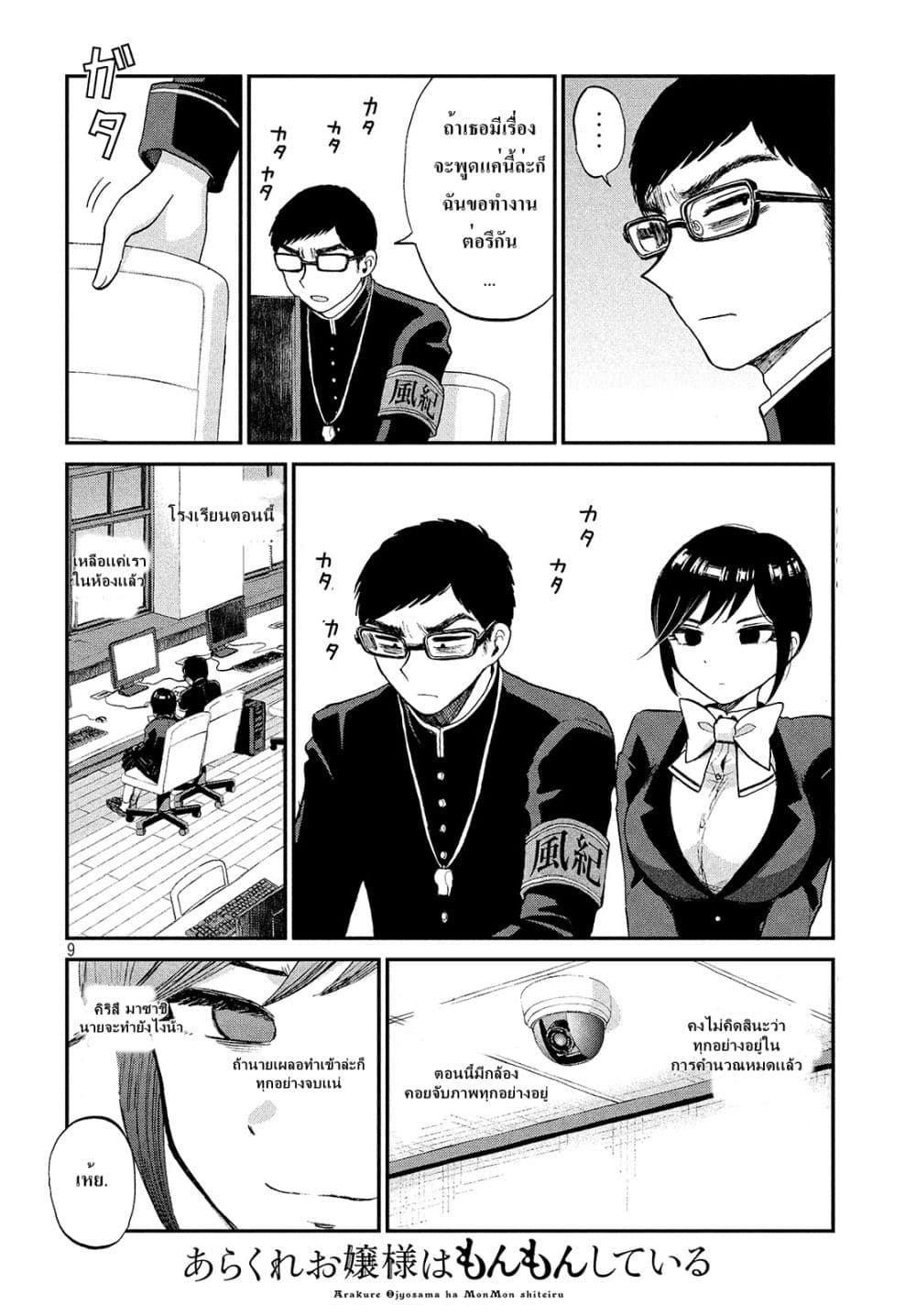 Arakure Ojousama wa Monmon Shiteiru page 9