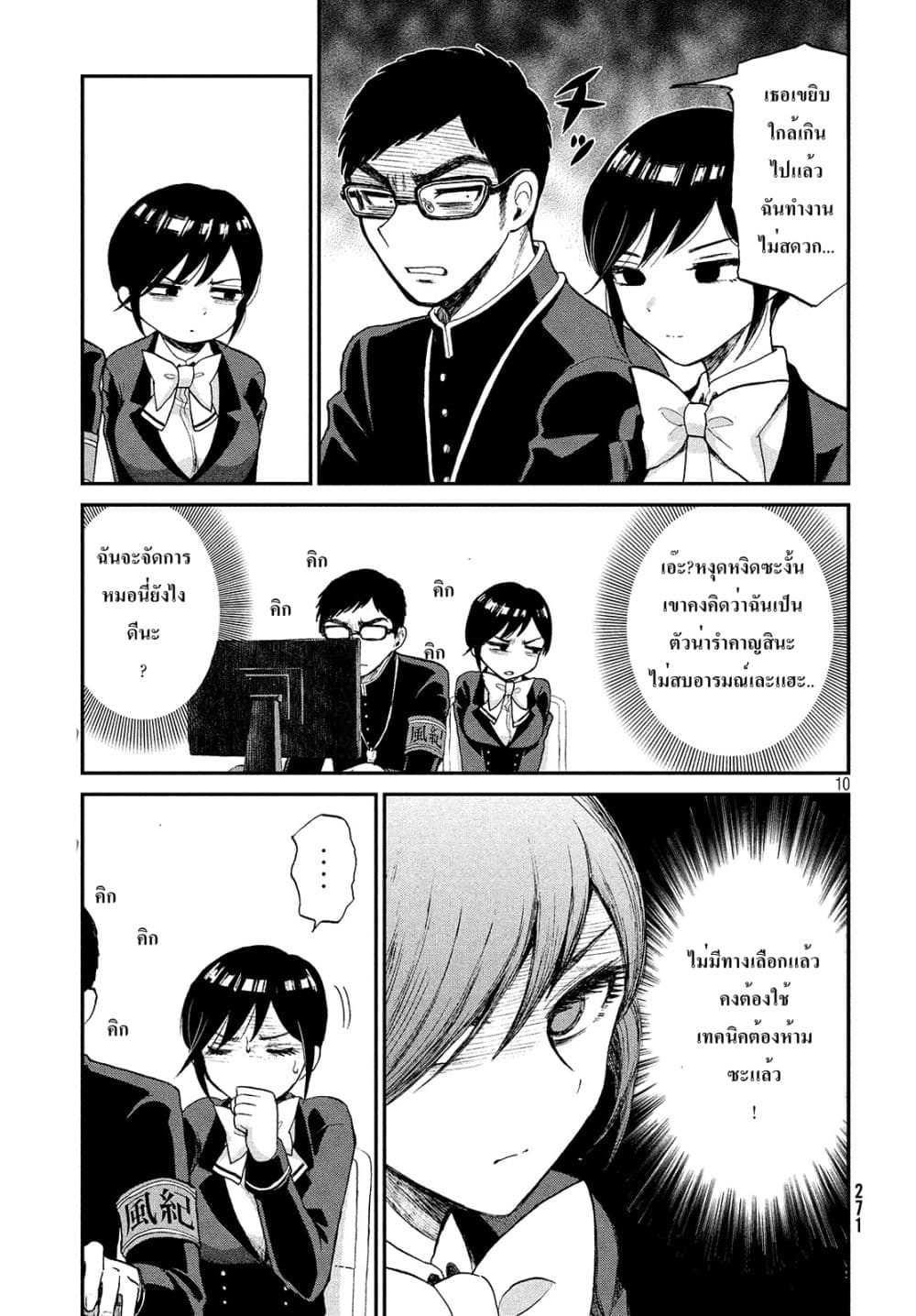 Arakure Ojousama wa Monmon Shiteiru page 10