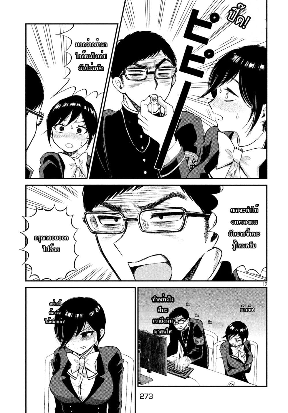Arakure Ojousama wa Monmon Shiteiru page 12