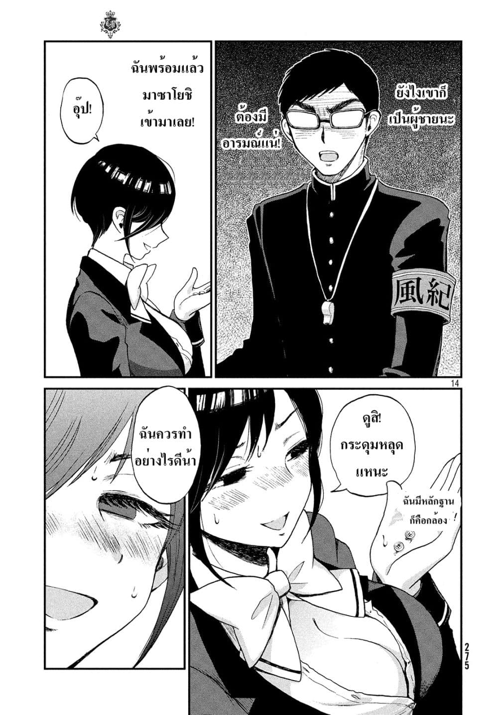 Arakure Ojousama wa Monmon Shiteiru page 14