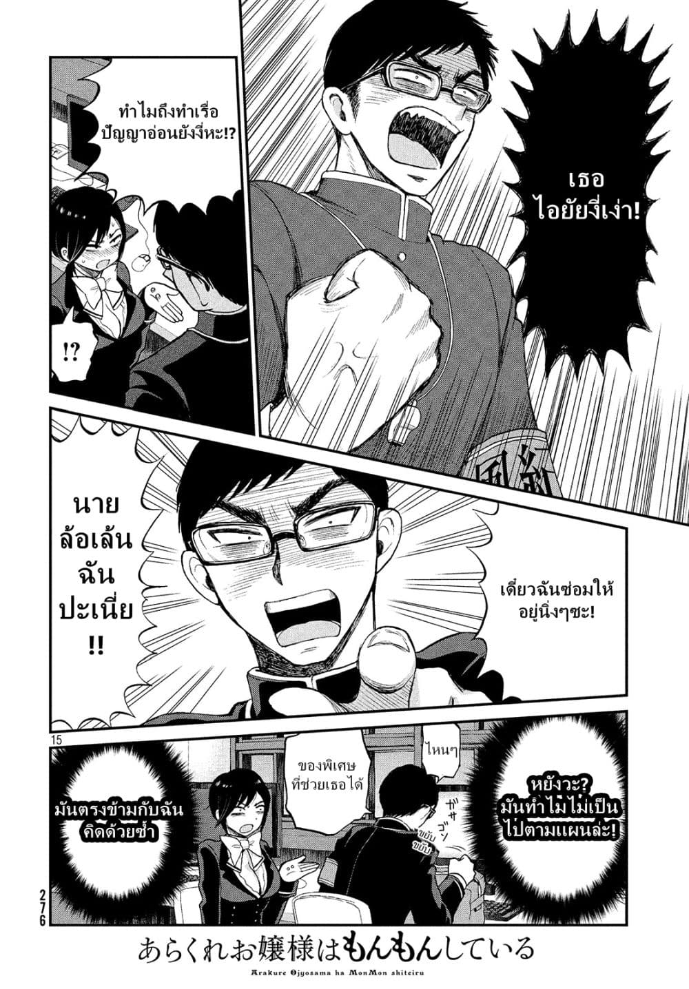 Arakure Ojousama wa Monmon Shiteiru page 15