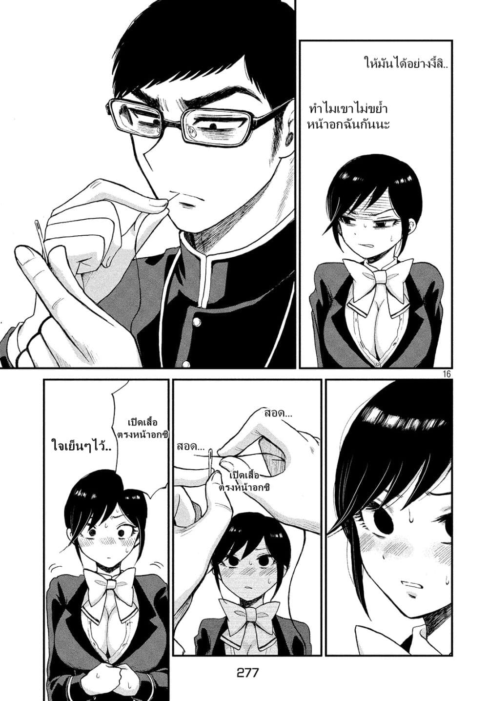 Arakure Ojousama wa Monmon Shiteiru page 16