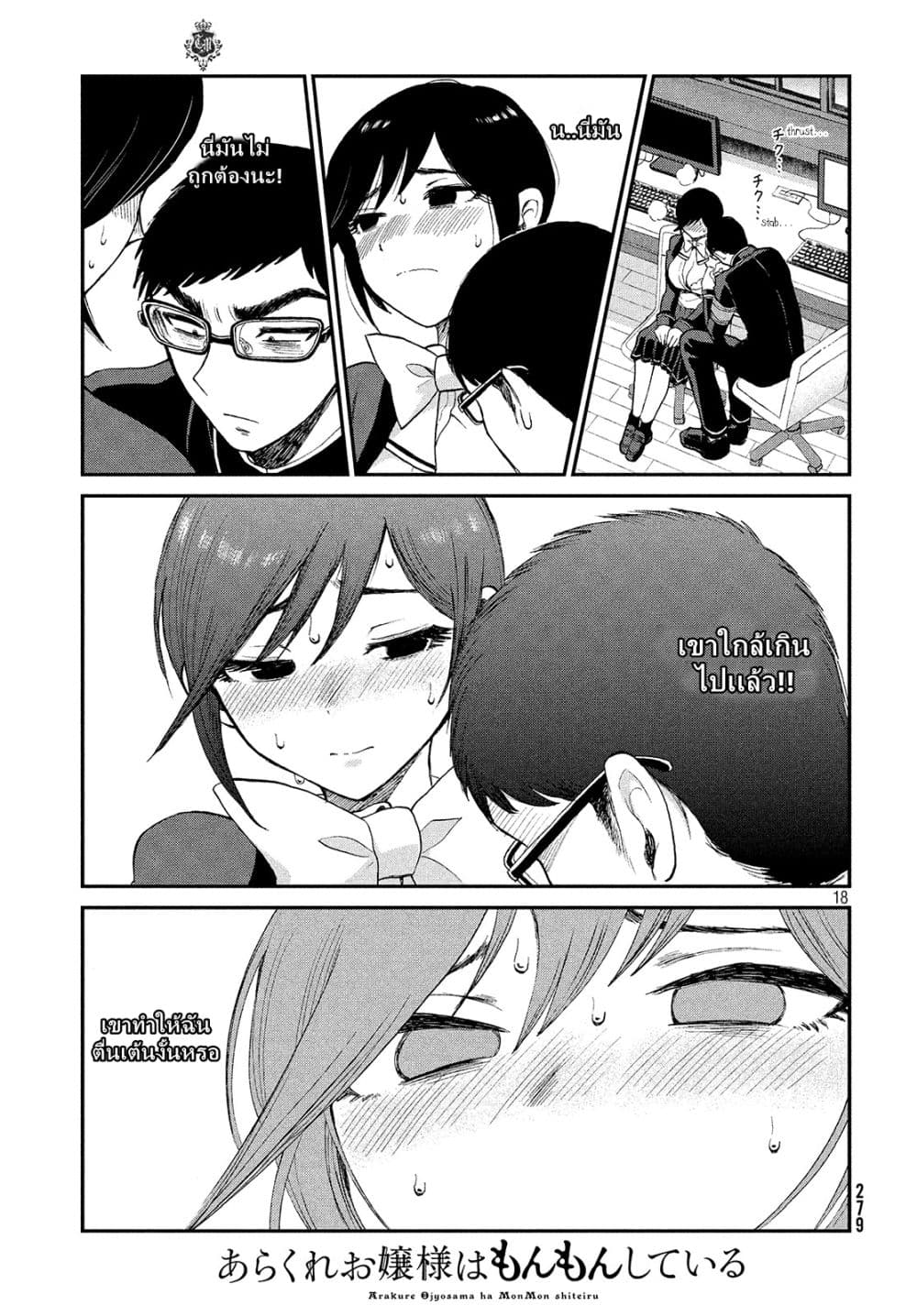 Arakure Ojousama wa Monmon Shiteiru page 18