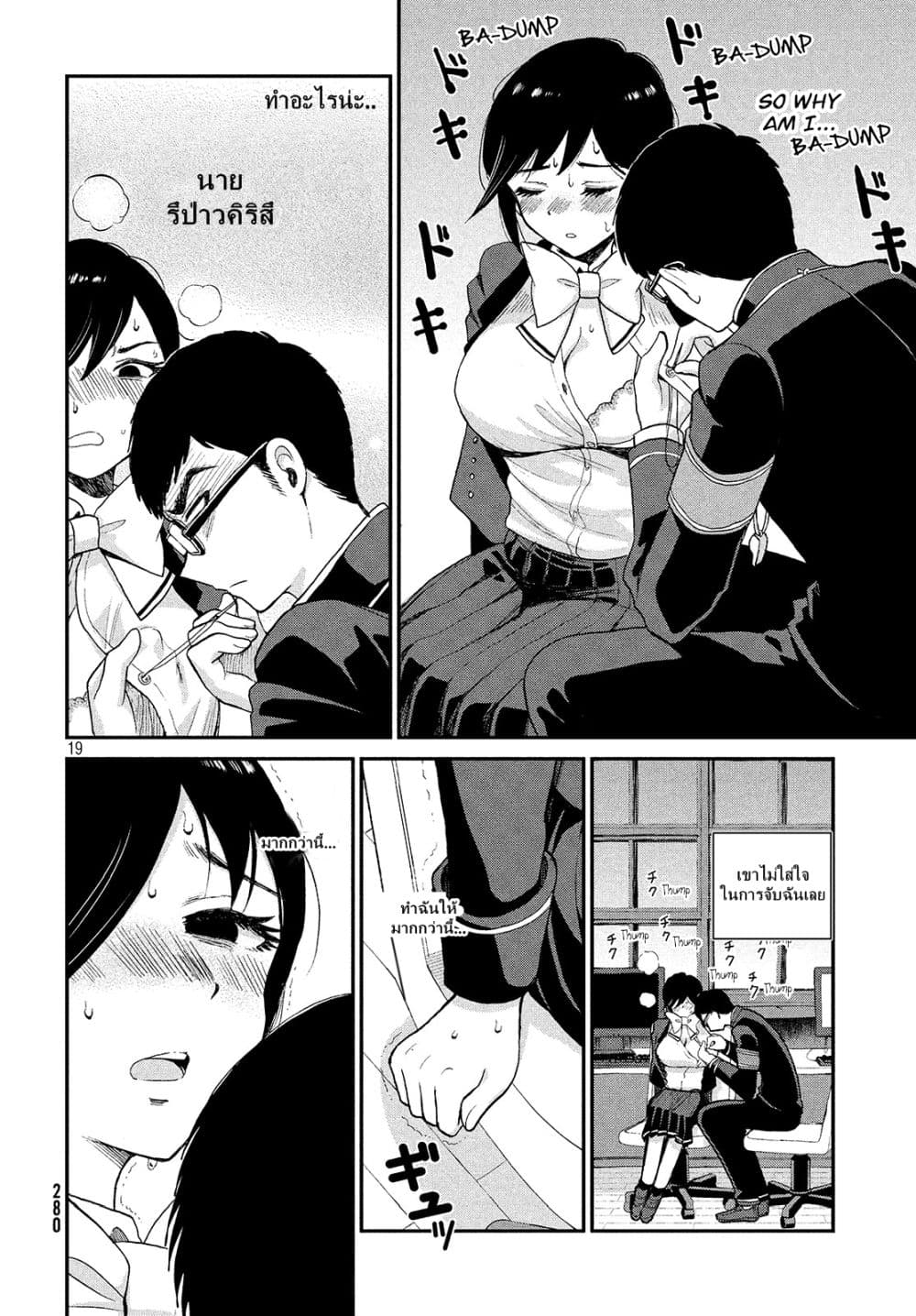 Arakure Ojousama wa Monmon Shiteiru page 19