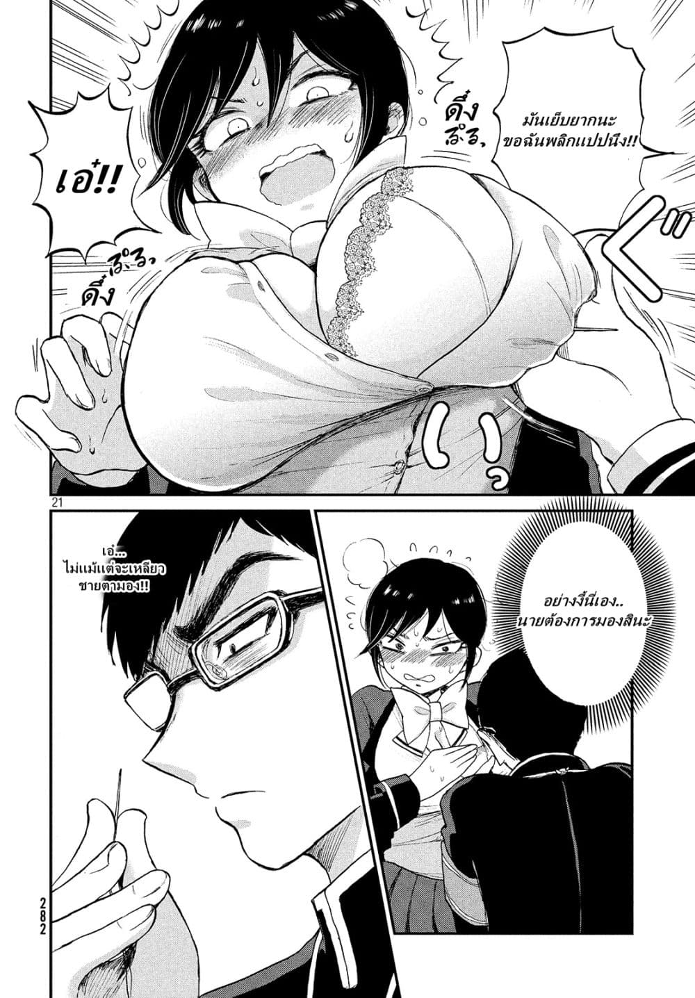 Arakure Ojousama wa Monmon Shiteiru page 21