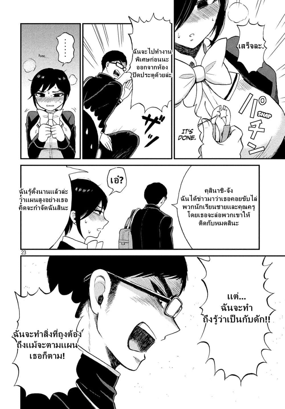 Arakure Ojousama wa Monmon Shiteiru page 23