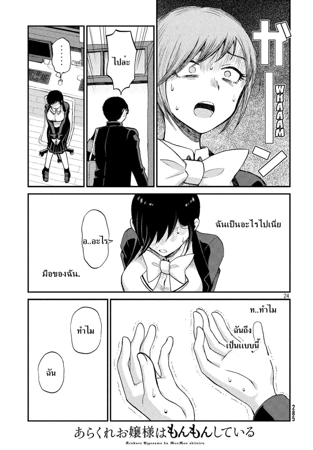 Arakure Ojousama wa Monmon Shiteiru page 24