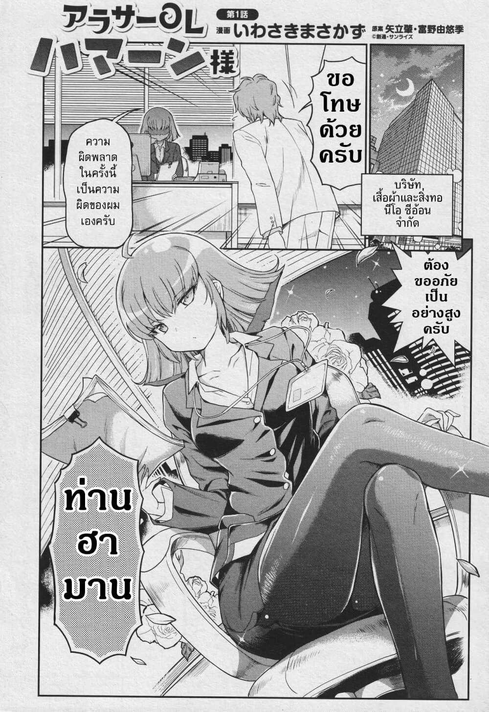 Arasaa OL Haman-sama page 1