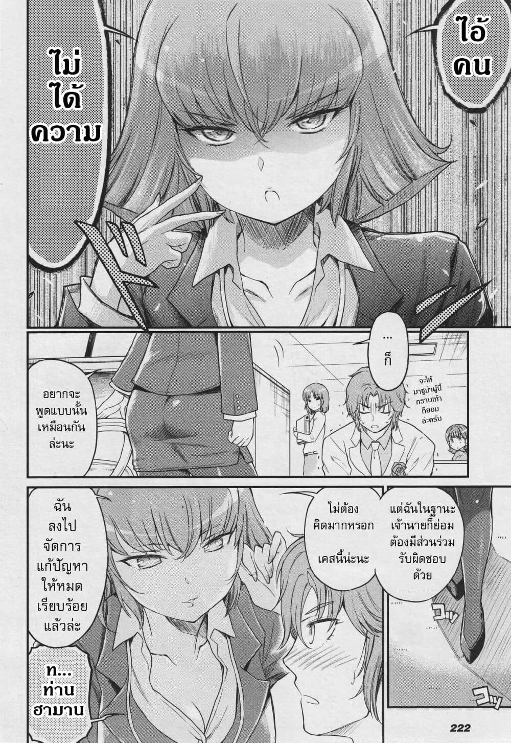 Arasaa OL Haman-sama page 2