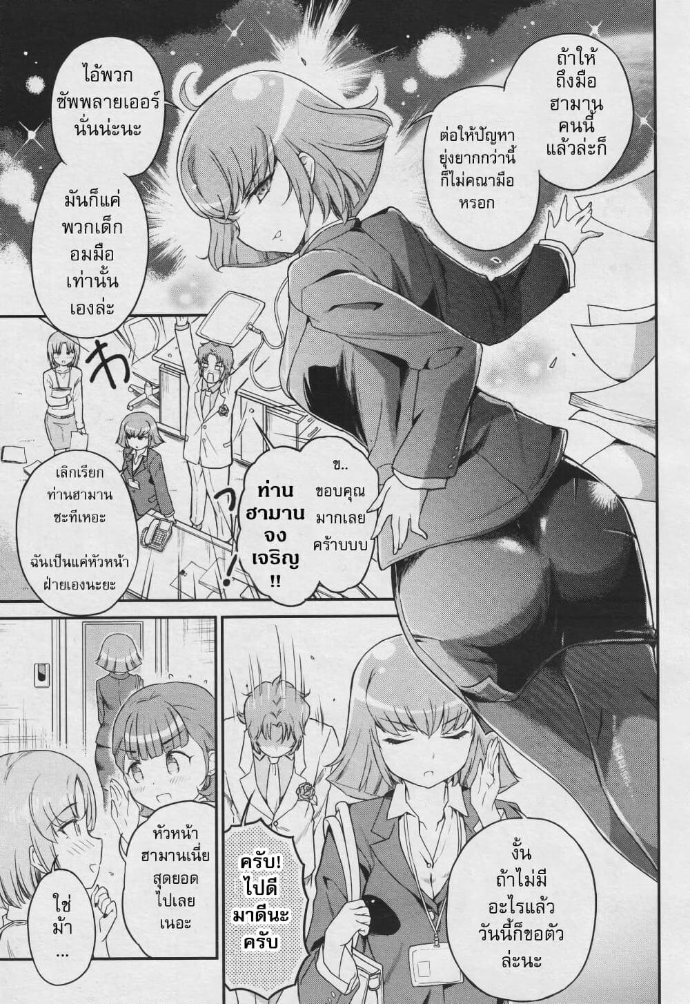 Arasaa OL Haman-sama page 3