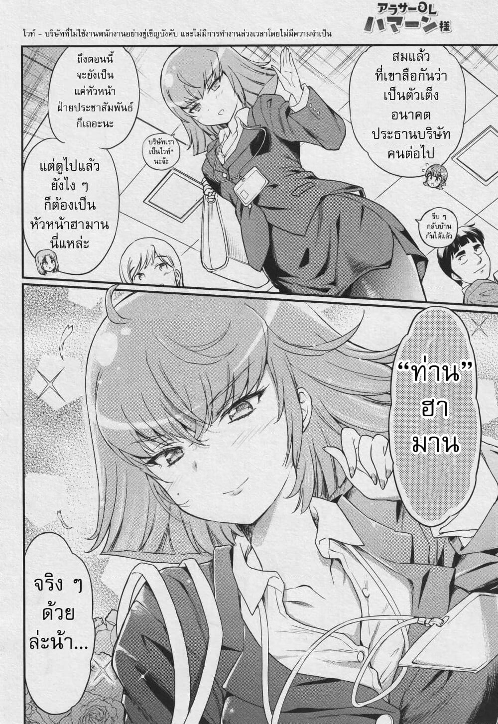 Arasaa OL Haman-sama page 4