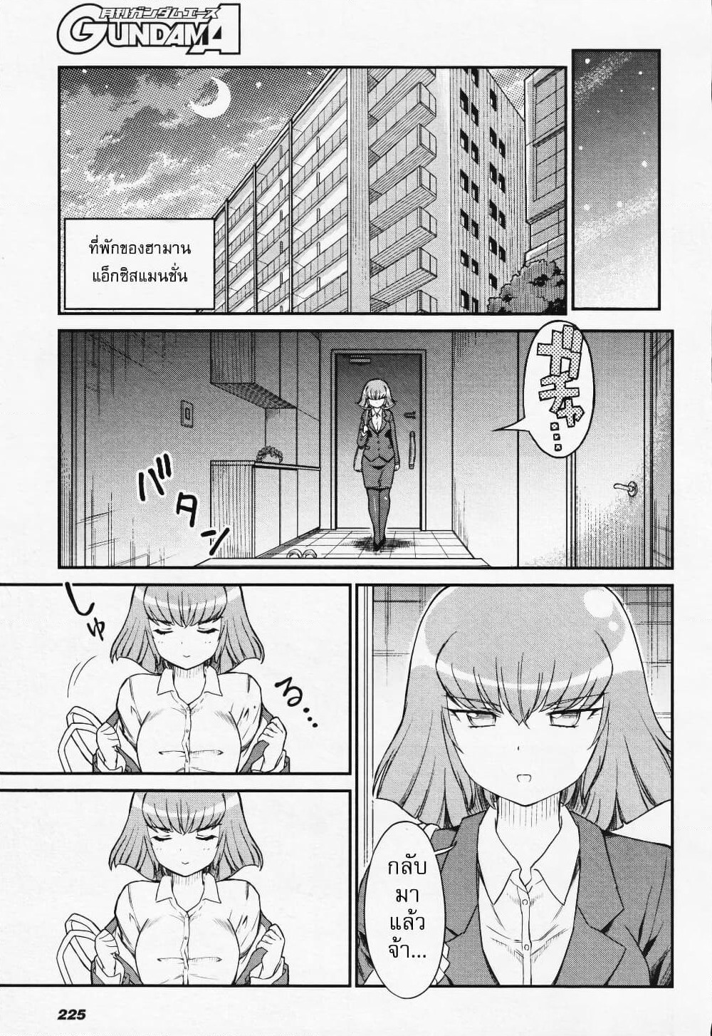 Arasaa OL Haman-sama page 5