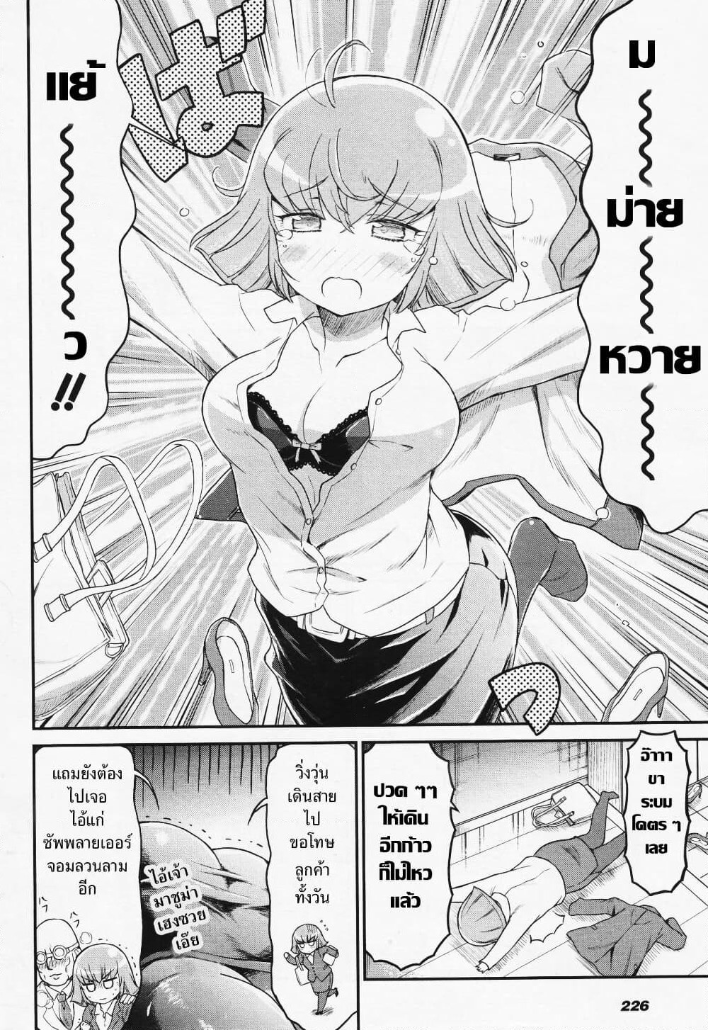 Arasaa OL Haman-sama page 6