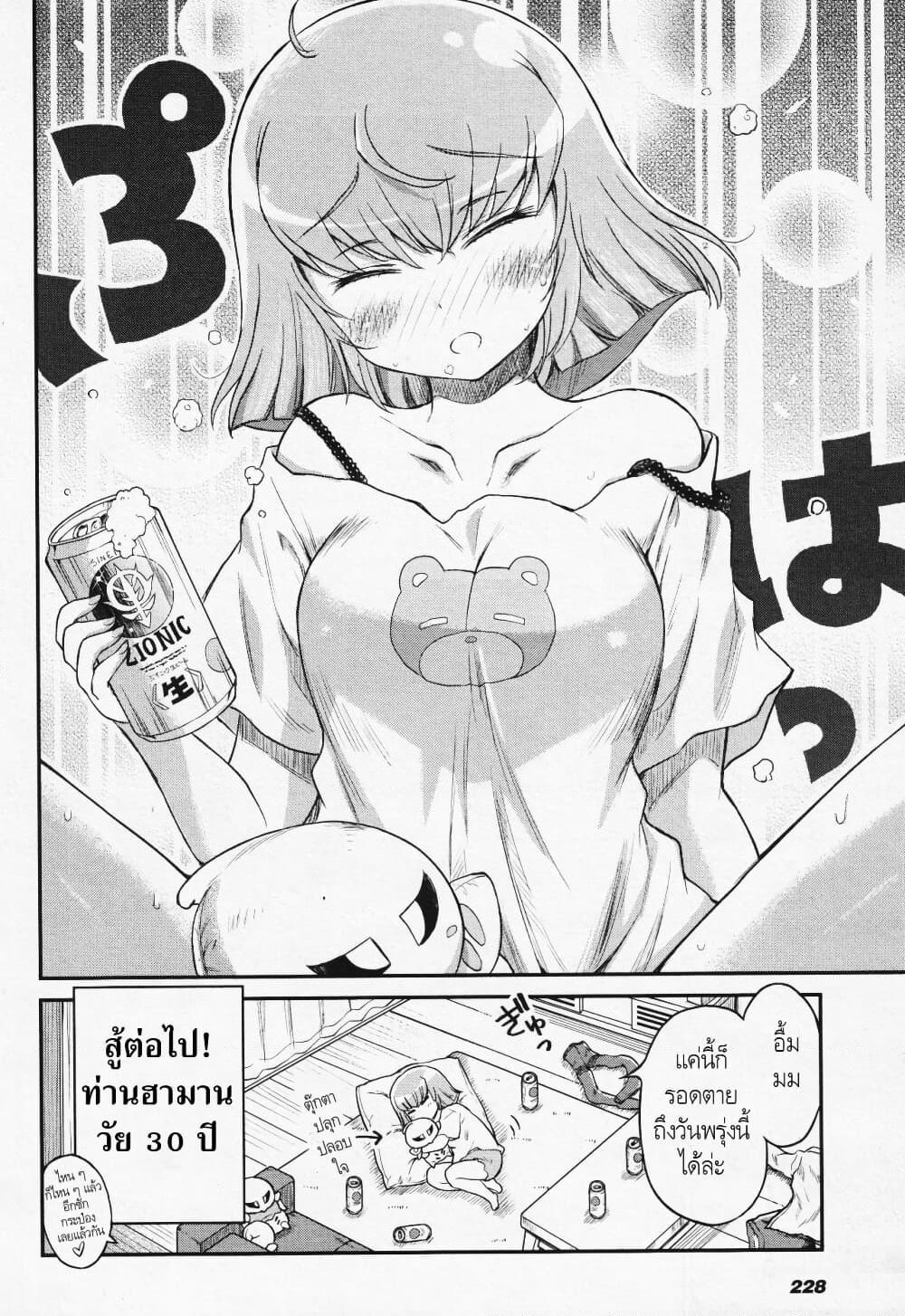 Arasaa OL Haman-sama page 8