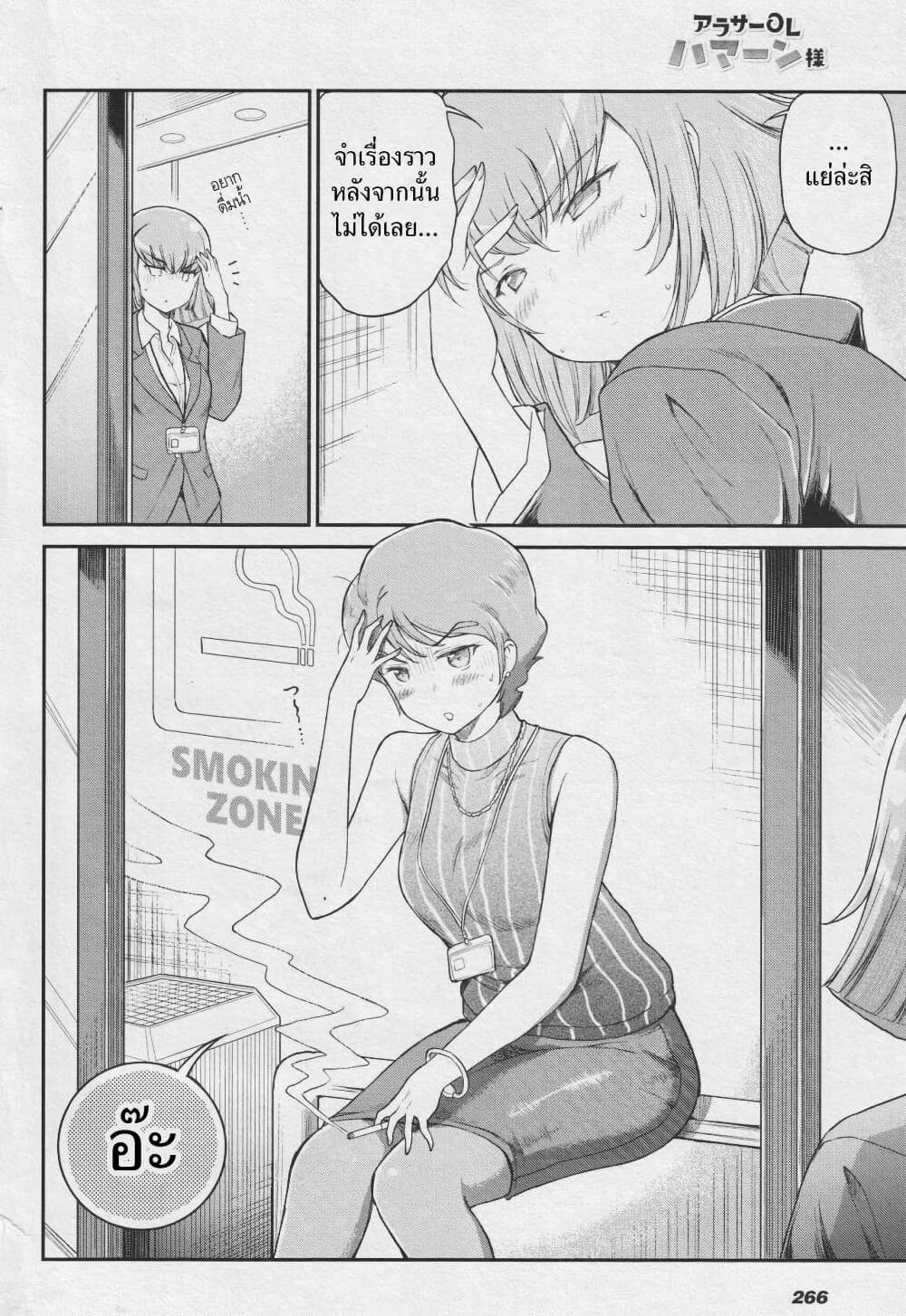 Arasaa OL Haman-sama page 2