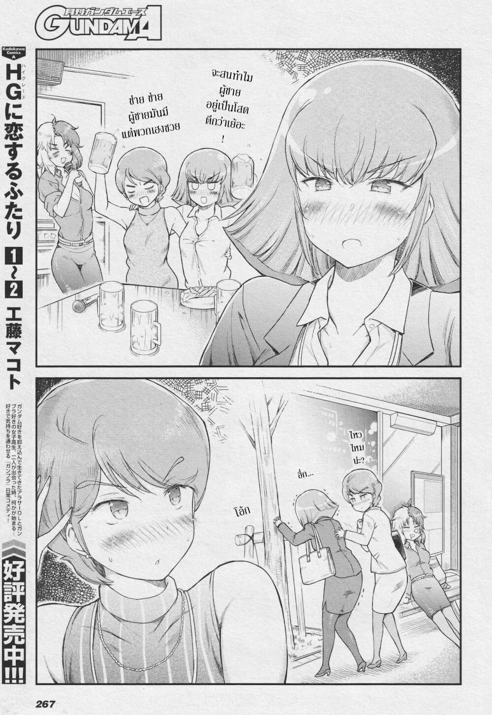 Arasaa OL Haman-sama page 3