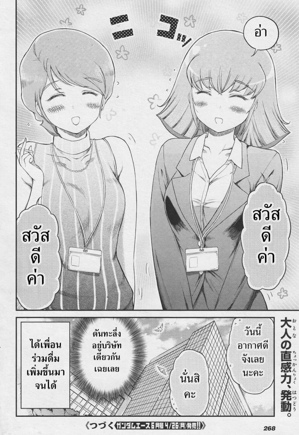 Arasaa OL Haman-sama page 4